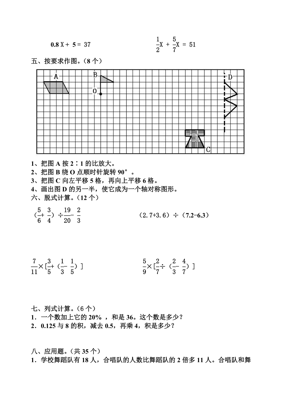 北师大版小学六级数学毕业综合训练题（六）.doc_第3页