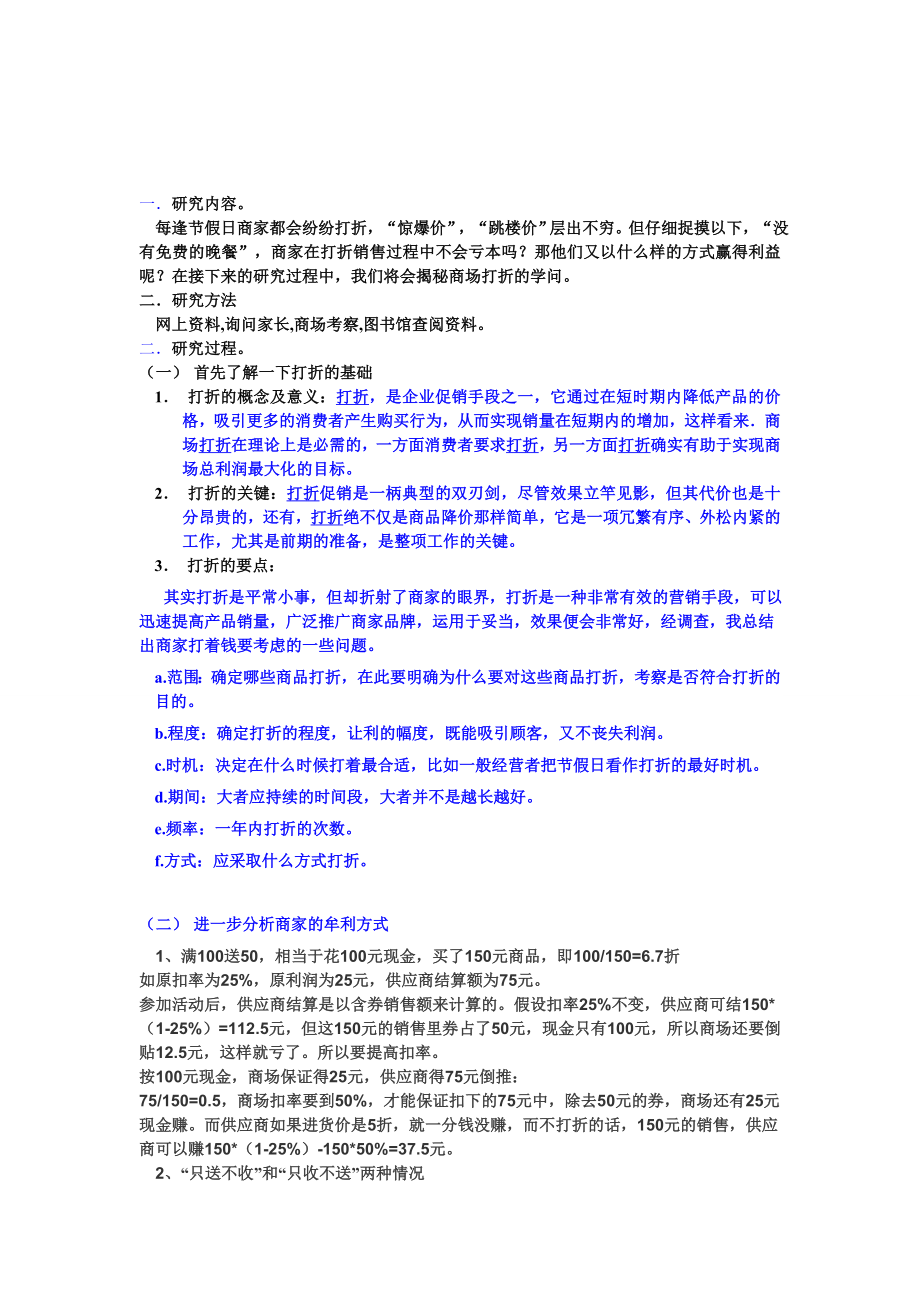 商场打折中的数学.doc_第2页