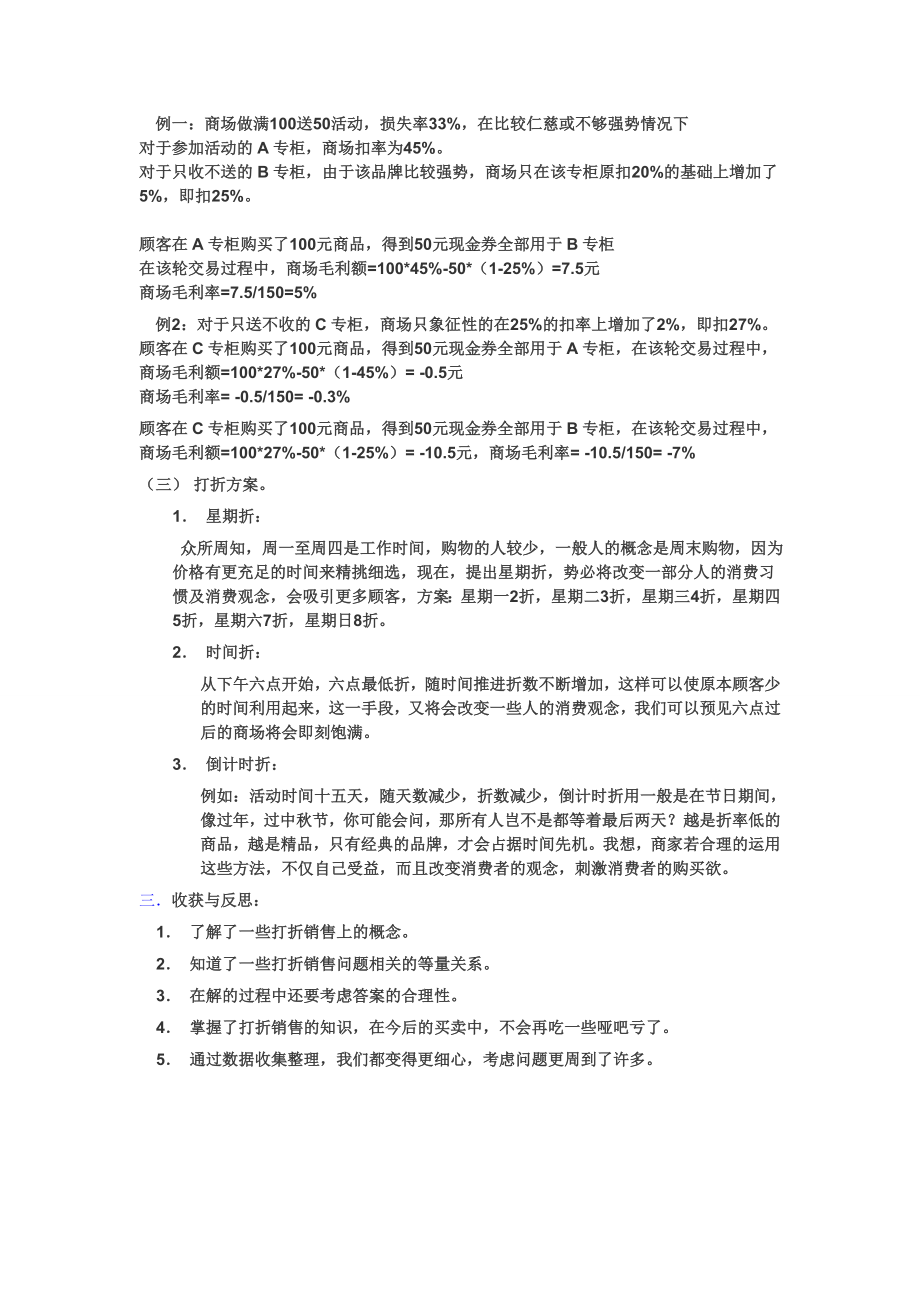 商场打折中的数学.doc_第3页