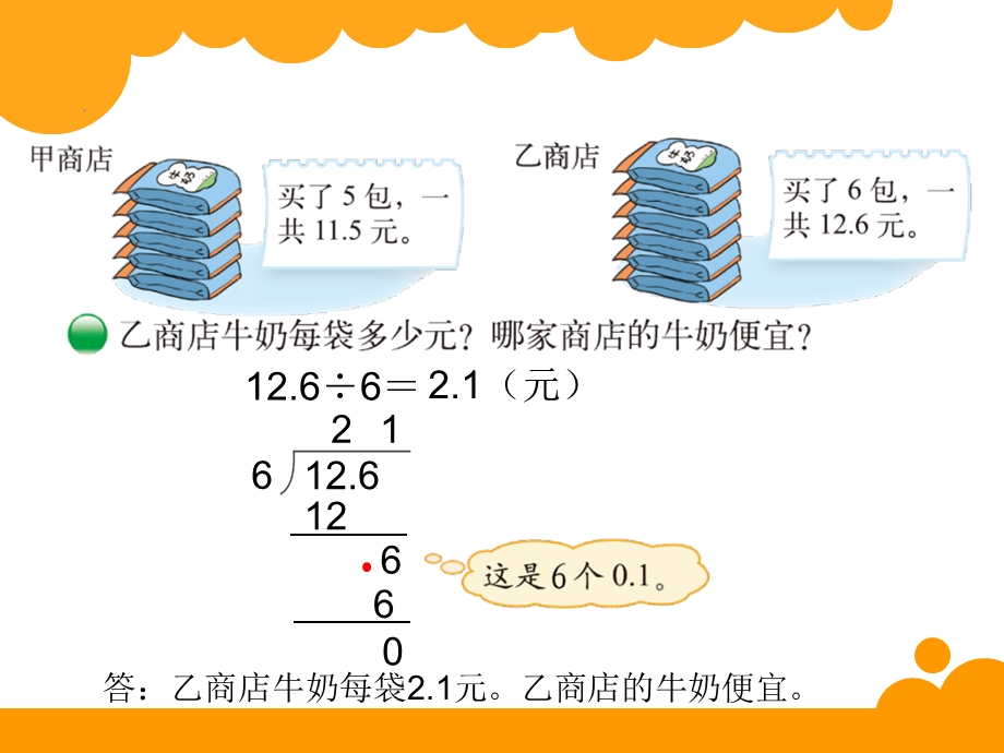 北师大版五年级数学课件.ppt_第3页