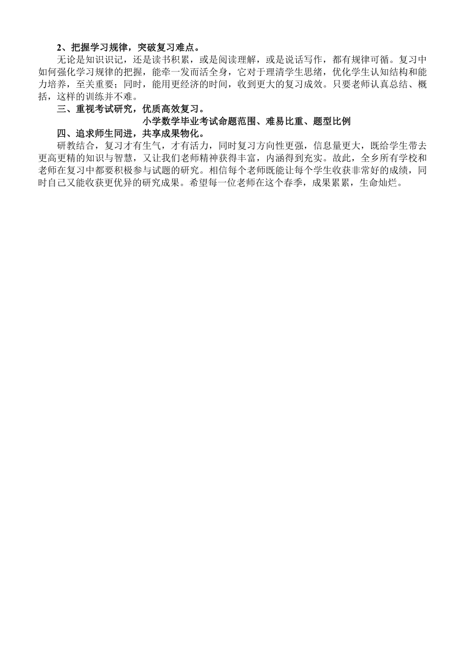 在小学数学毕业复习研讨会上的发言.doc_第2页