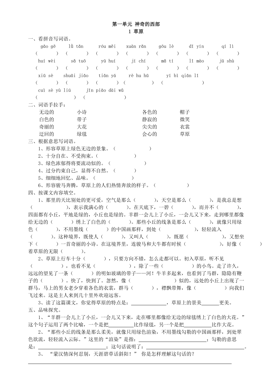 人教版小学语文五级下册每课一练全集.doc_第1页