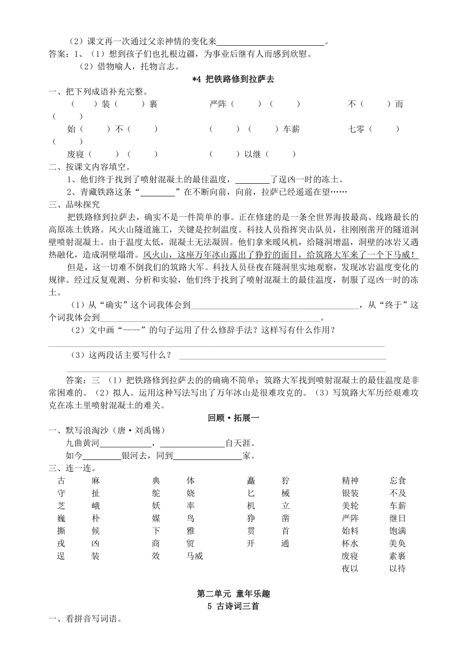 人教版小学语文五级下册每课一练全集.doc_第3页