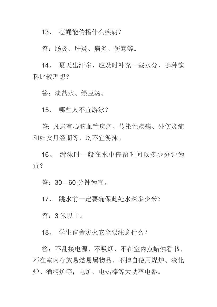 小学师生安全知识测试题例文（含答案）.doc_第3页