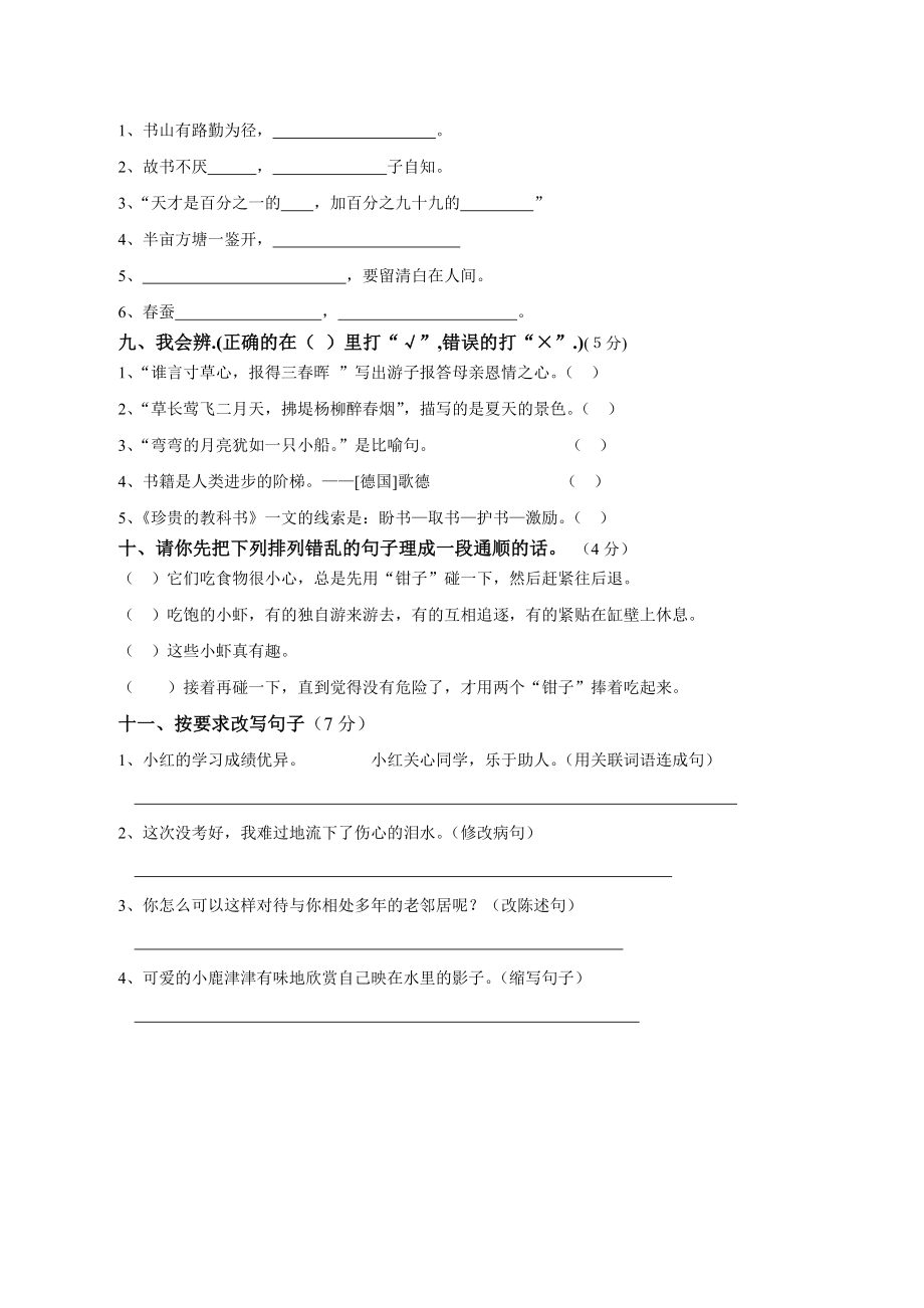 北师大版小学三级语文下册期末试卷.doc_第2页