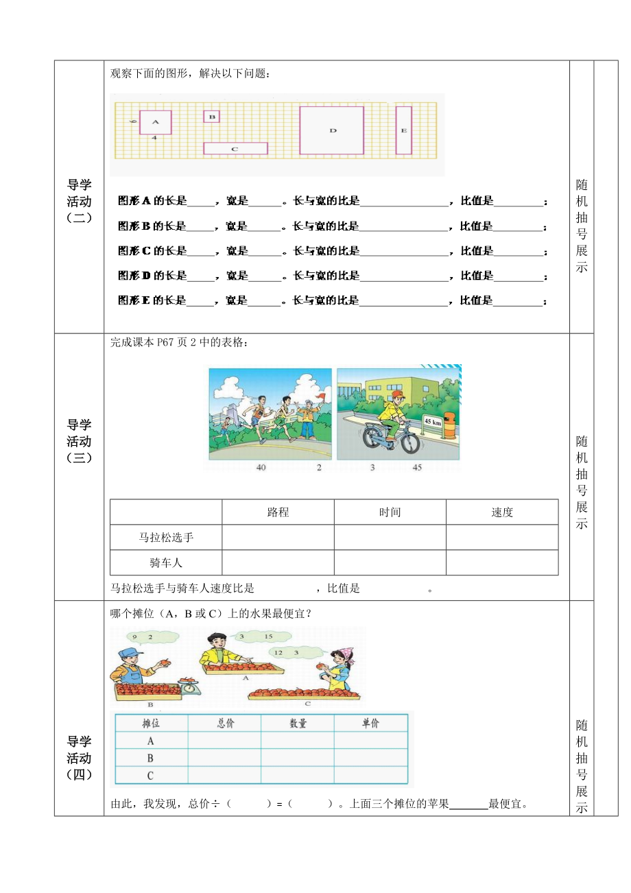 北师大版小学数学六级下册数学《生活中的比》导学案.doc_第2页