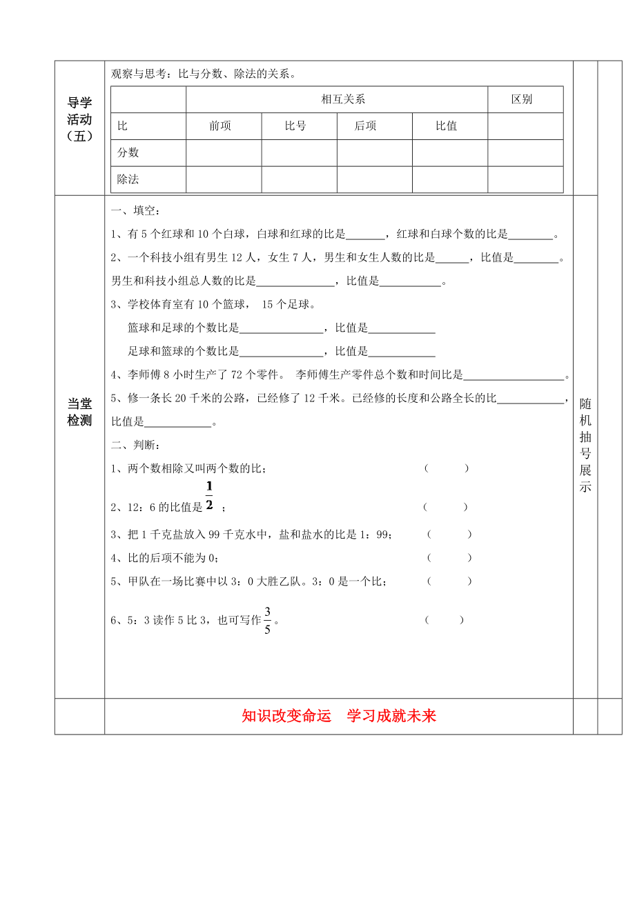 北师大版小学数学六级下册数学《生活中的比》导学案.doc_第3页