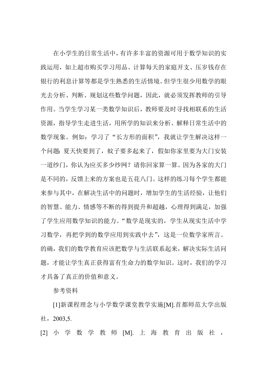 关注生活提升数学能力.doc_第3页