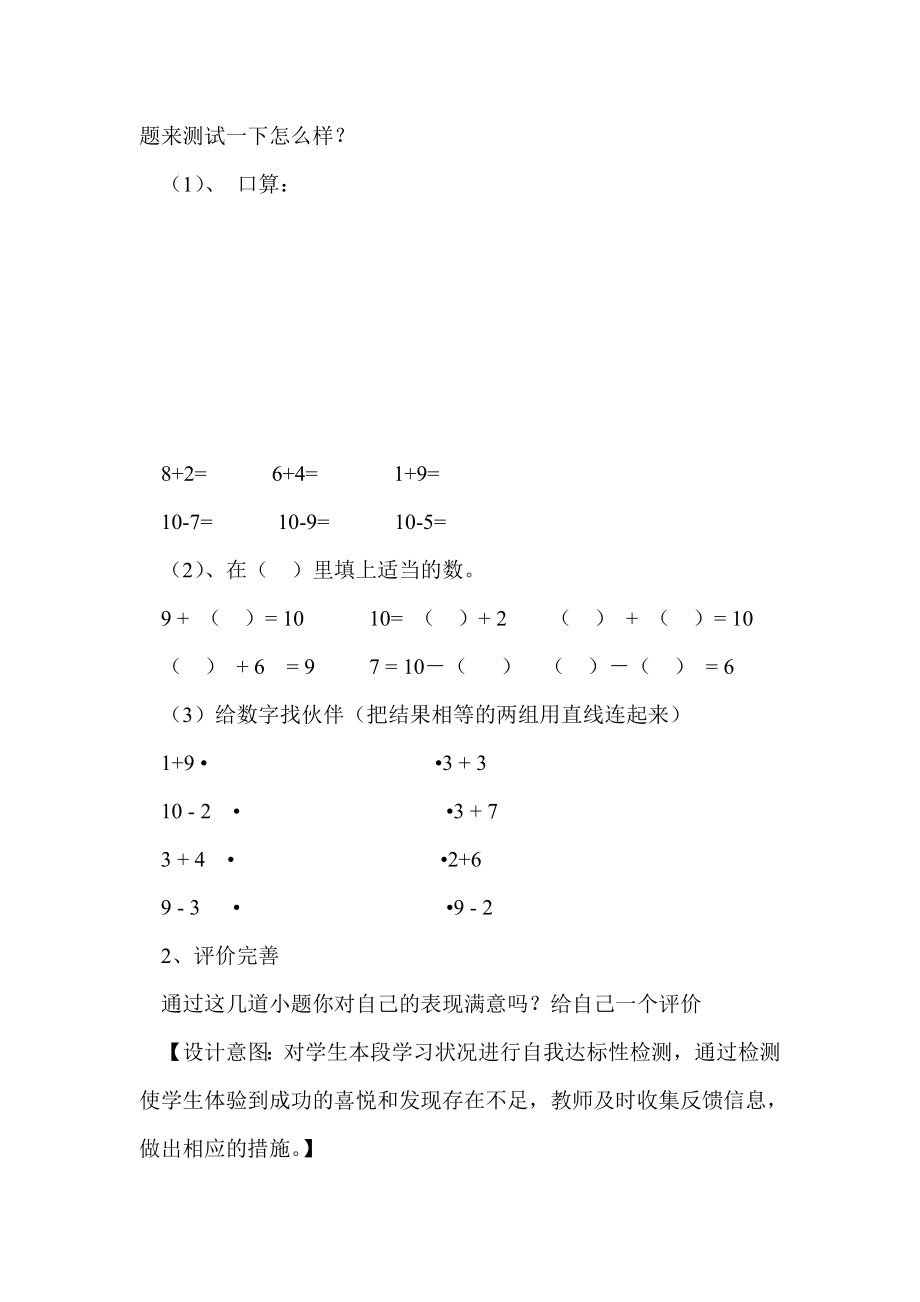 人教课标版教材小学一级数学《10的加减法练习课》教学设计.doc_第3页