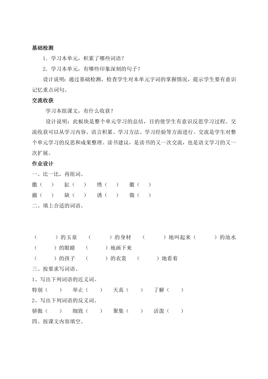 新人教版小学语文四级下册第七单元主讲稿.doc_第3页