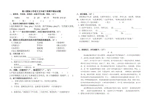 新人教版小学语文五级下册期中精品试题.doc