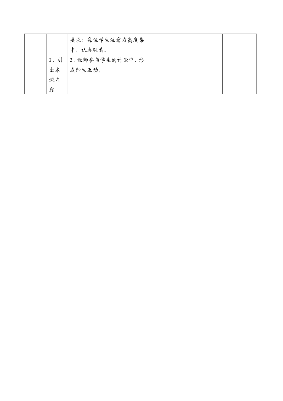 小学体育《接力跑》教学设计.doc_第2页