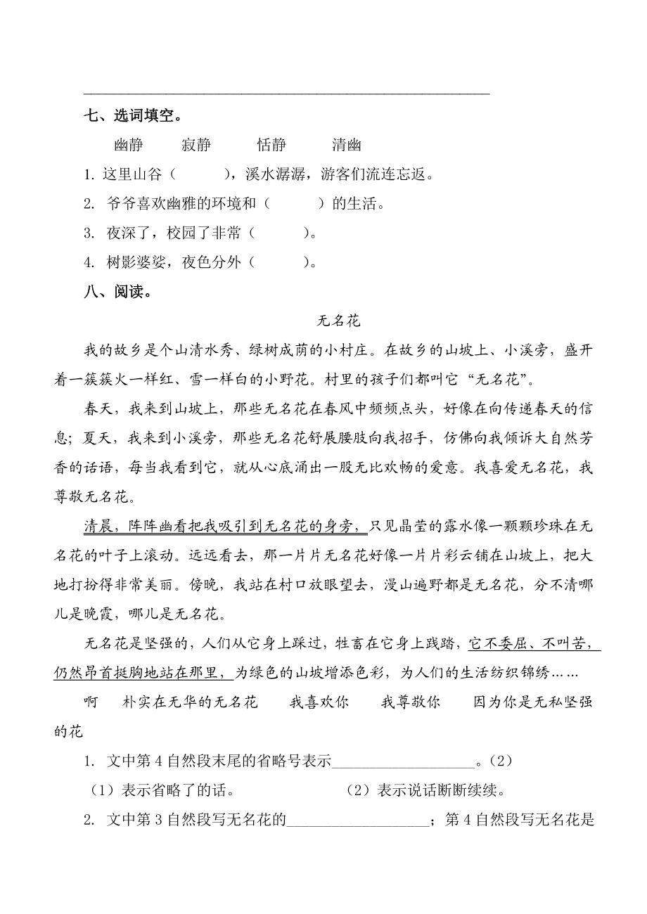 北师大版小学四级上册语文第九单元测试题.doc_第2页