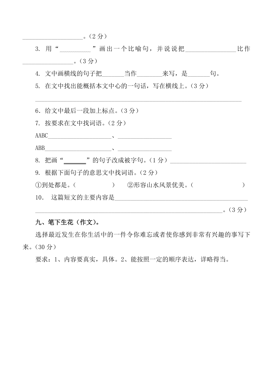 北师大版小学四级上册语文第九单元测试题.doc_第3页