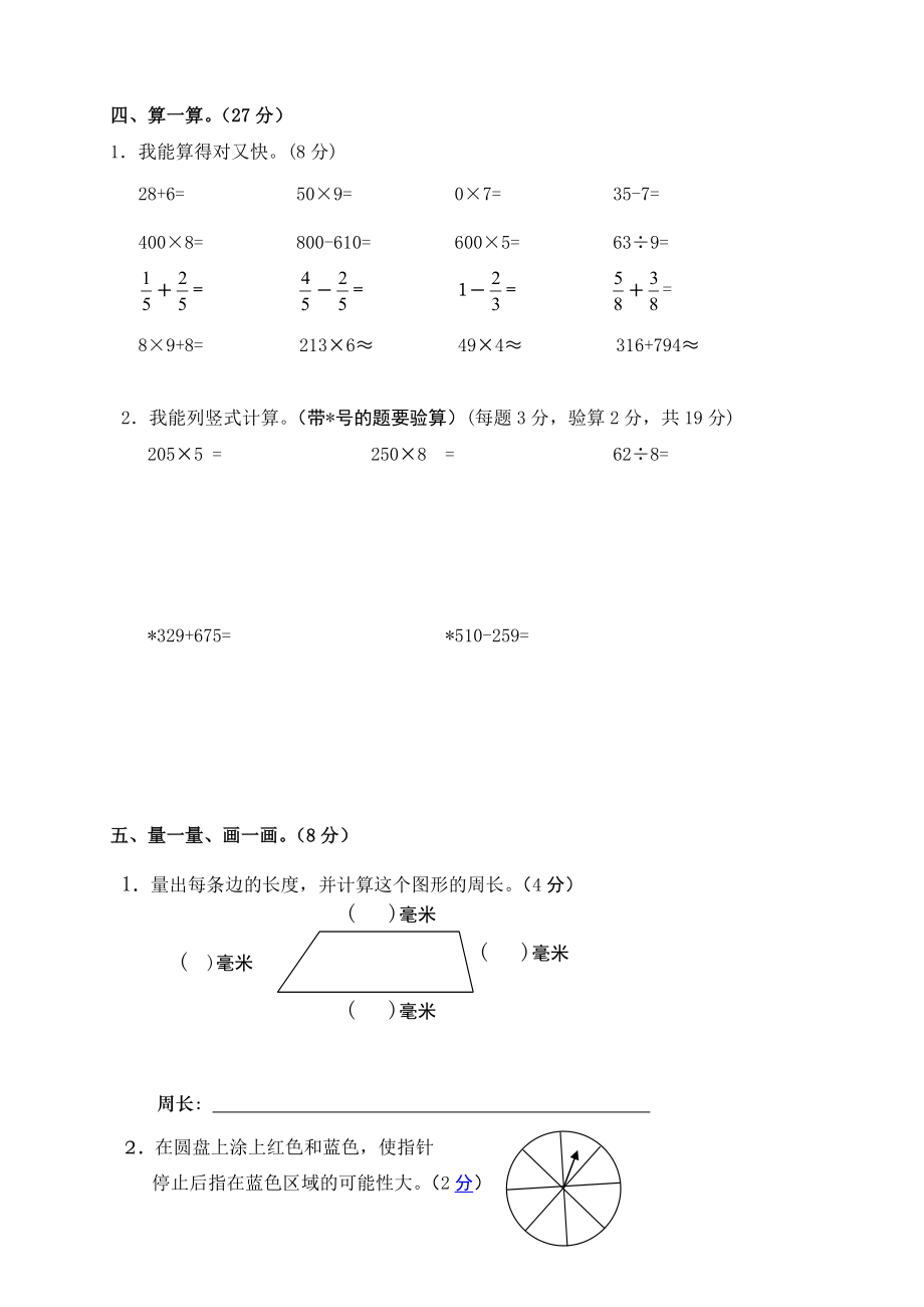 新人教版小学三级数学上册期末试题（共7套）.doc_第3页