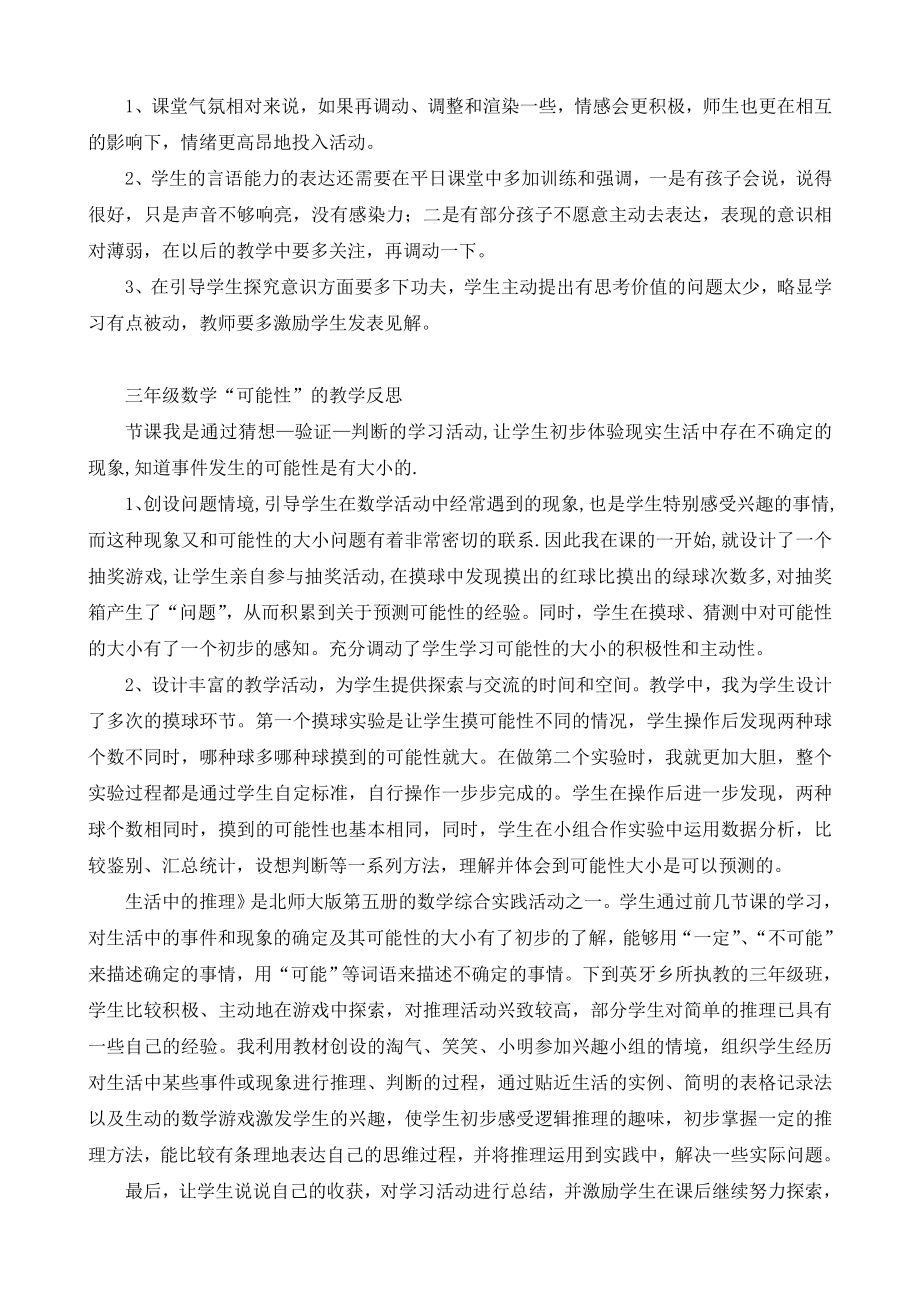 北师大版小学三级数学上册全册教学反思.doc_第2页