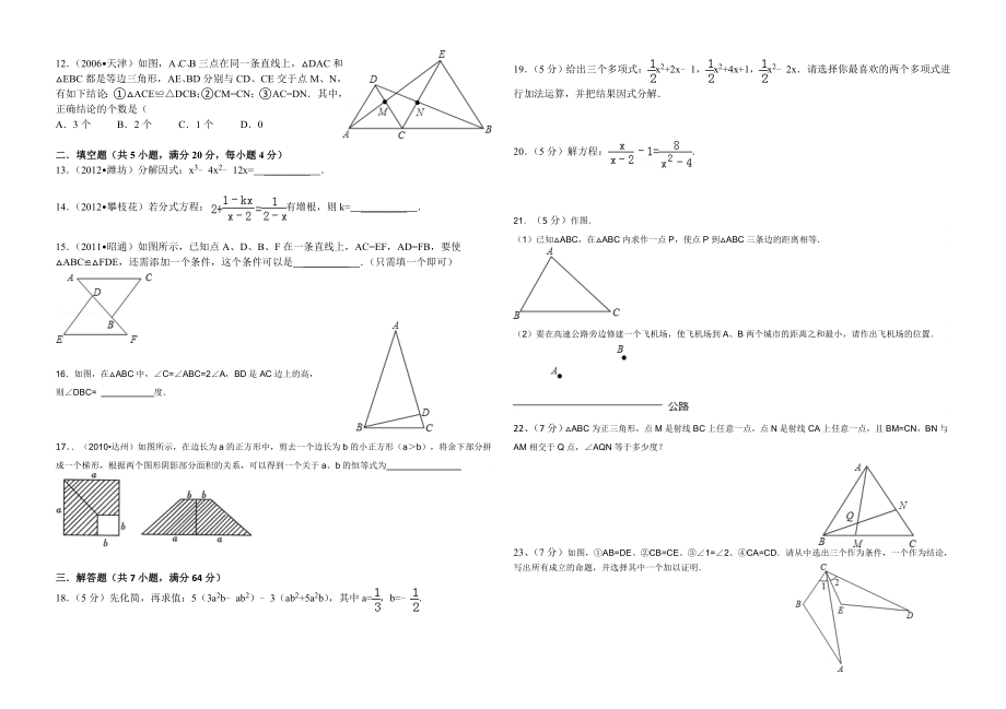 人教课标版新人教版八级数学上期末测试题及答案.doc_第2页