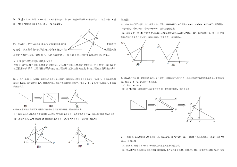 人教课标版新人教版八级数学上期末测试题及答案.doc_第3页