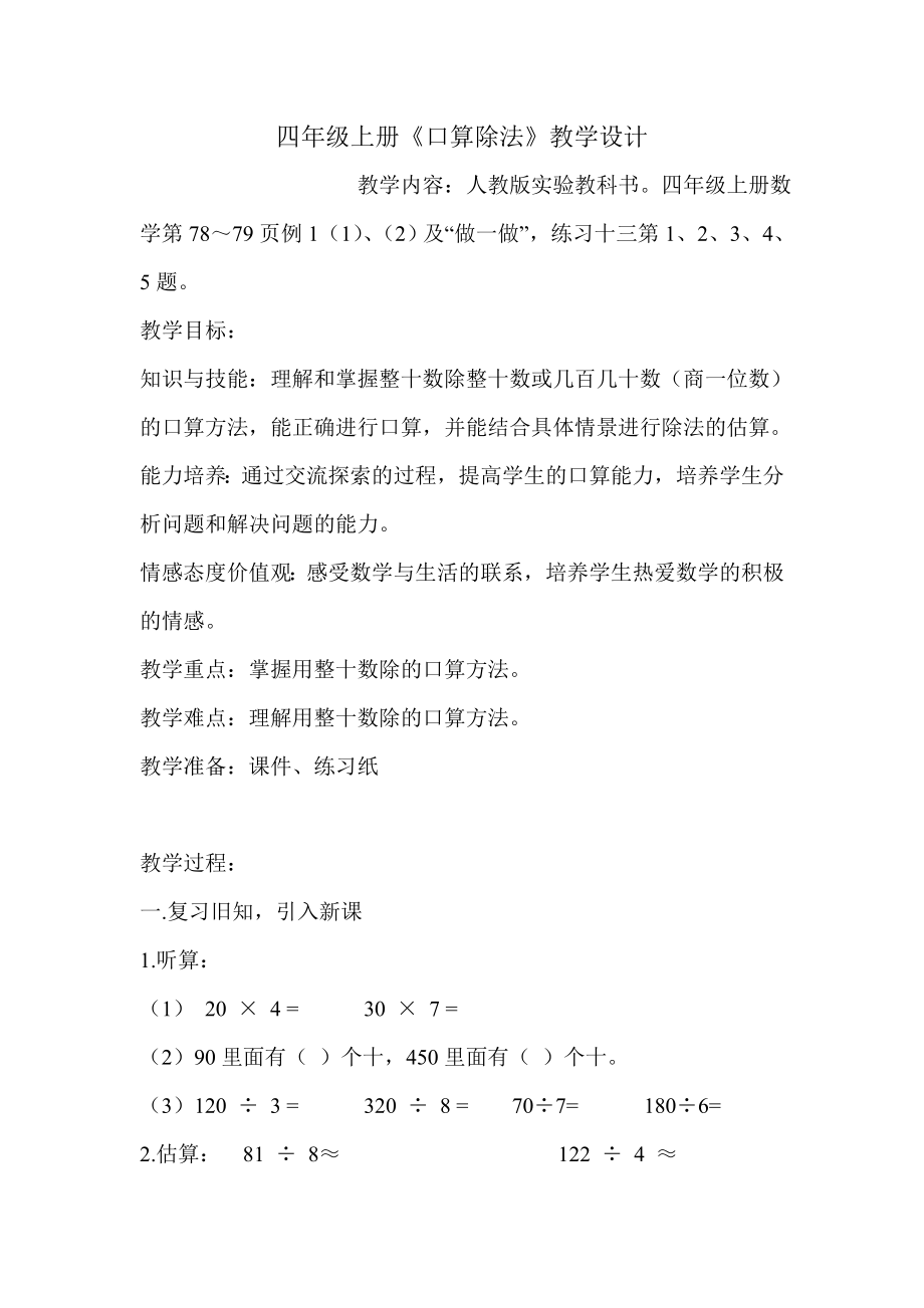 口算除法求学教学设计.doc_第1页