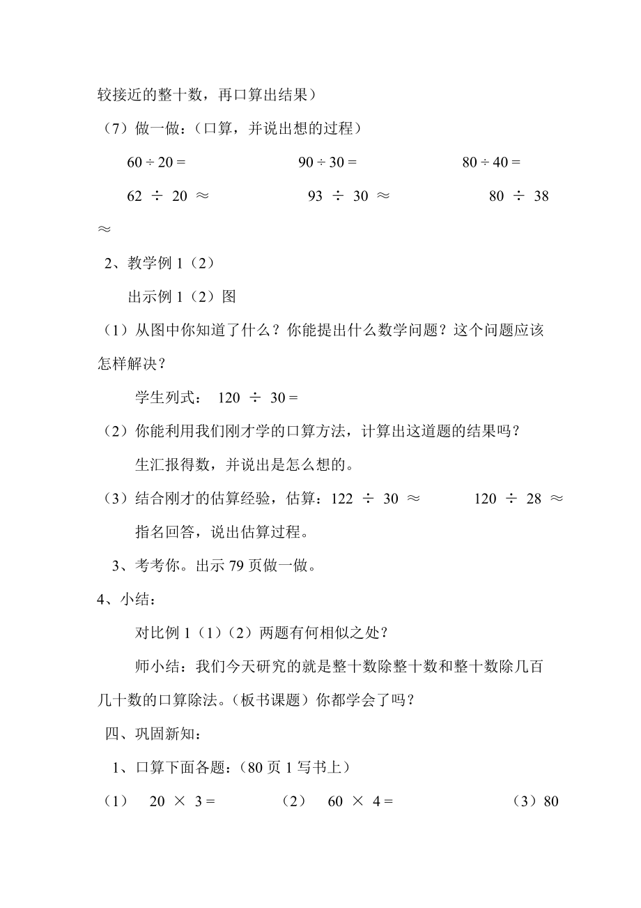 口算除法求学教学设计.doc_第3页