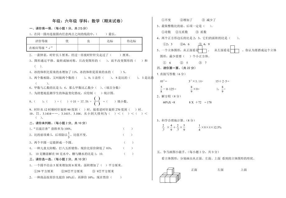 小学六级上数学期末检测试卷.doc_第1页