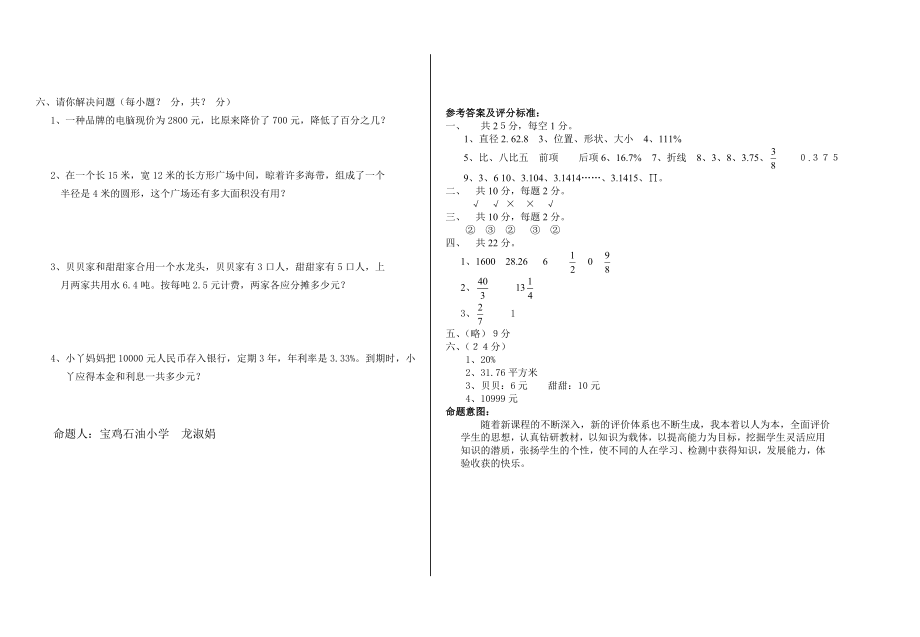 小学六级上数学期末检测试卷.doc_第2页