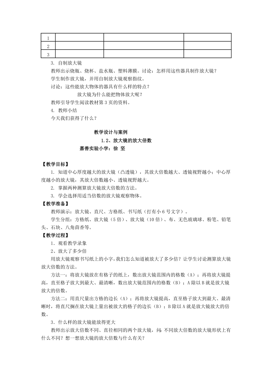 教科版小学科学六级下册教学设计与案例（13单元）.doc_第2页