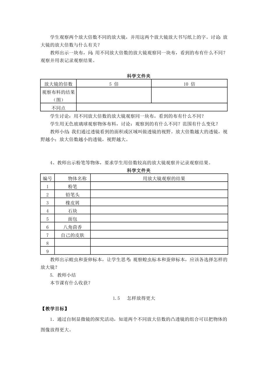 教科版小学科学六级下册教学设计与案例（13单元）.doc_第3页