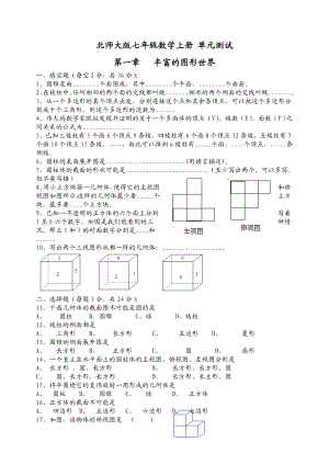 北师大版七级数学上册单元测试.doc