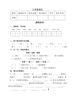 新人教版小学三级下册语文期中试题　精品.doc