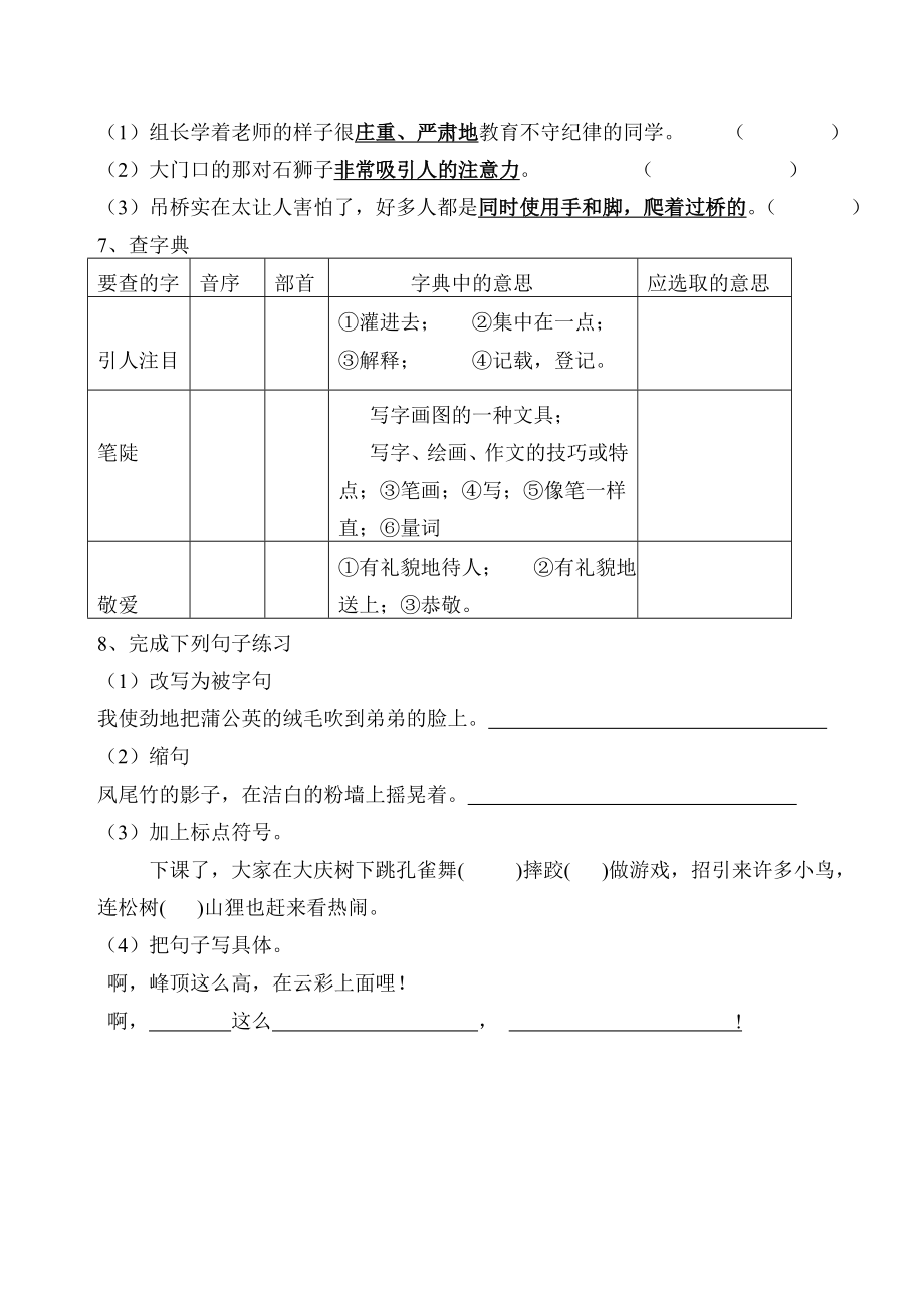 人教版小学语文三级上册单元试题　全册－ .doc_第2页