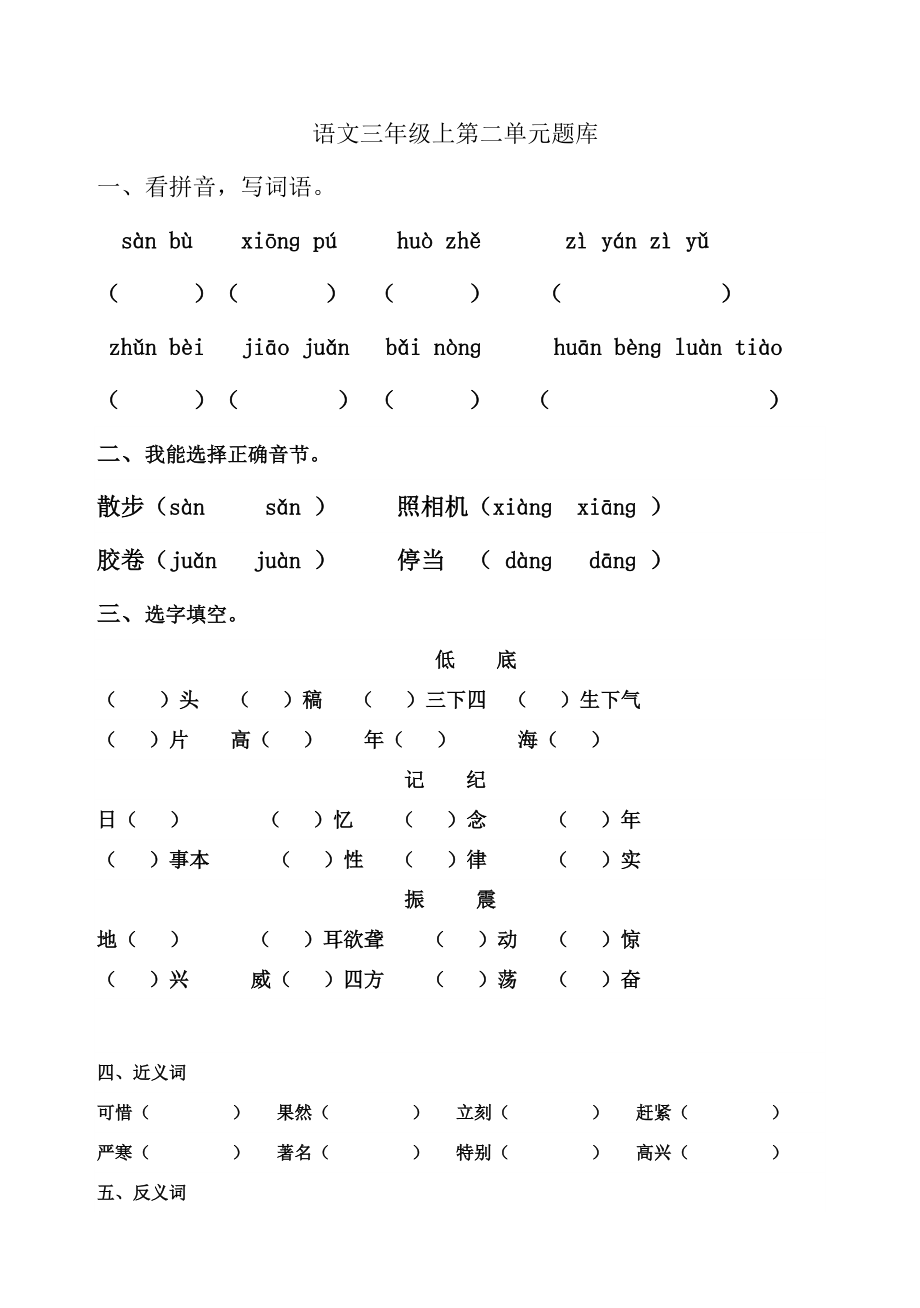 人教版小学语文三级上册单元试题　全册－ .doc_第3页