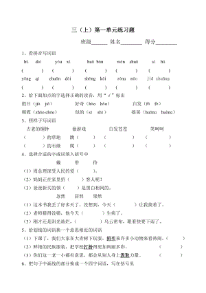 人教版小学语文三级上册单元试题　全册－ .doc