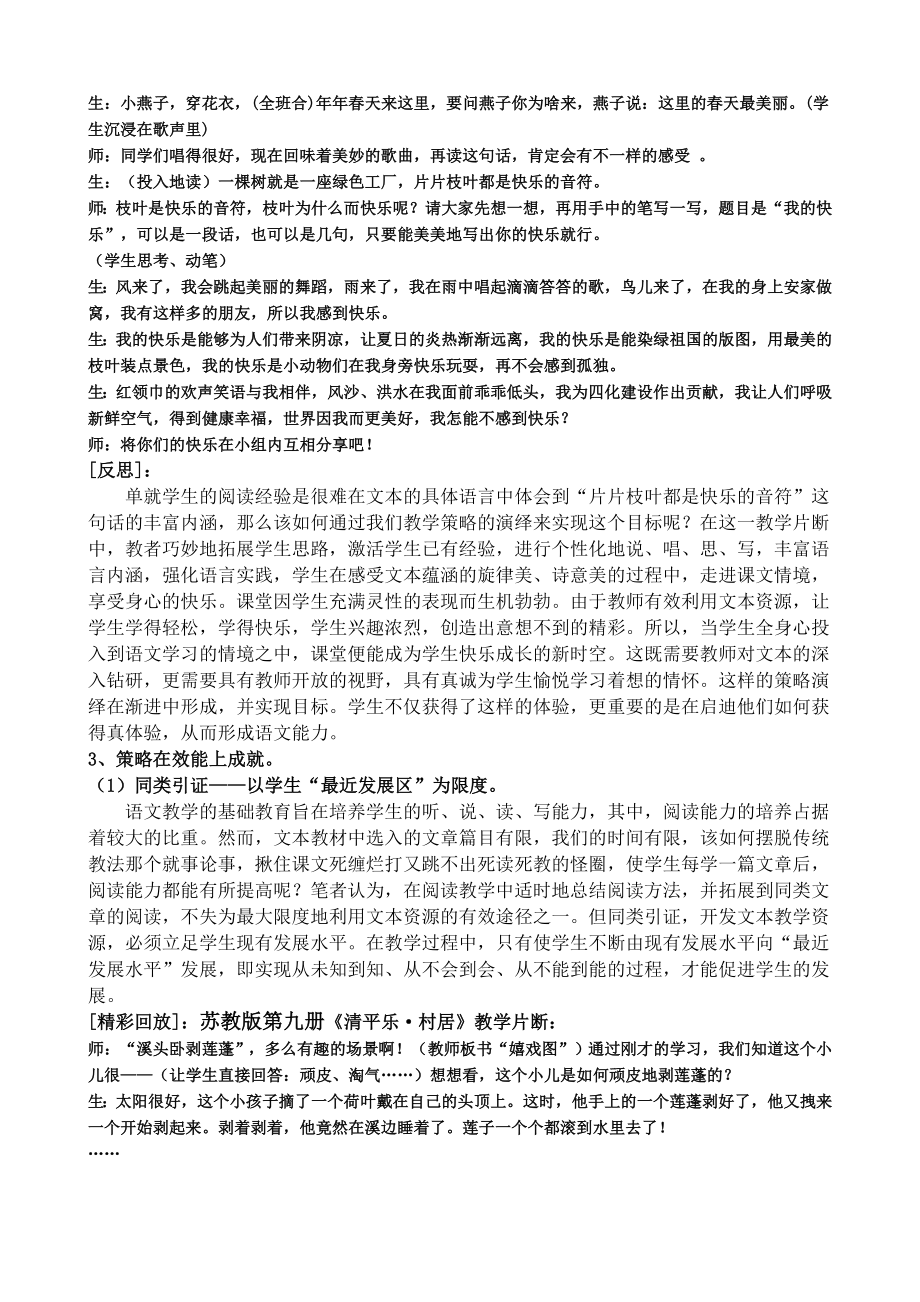 小学语文论文：追寻文本教学资源的有效开发.doc_第3页