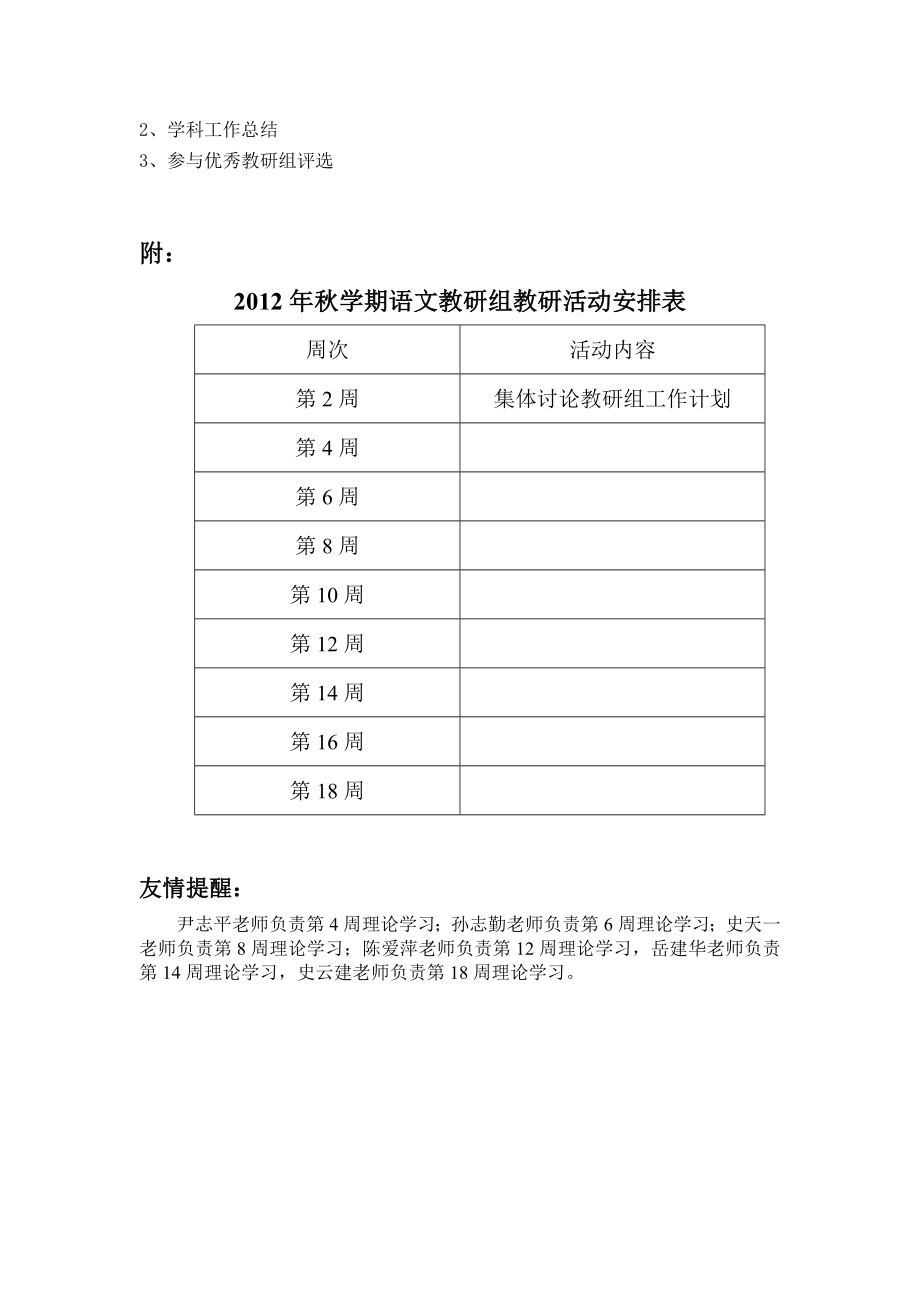 小学学期语文组工作计划.doc_第3页