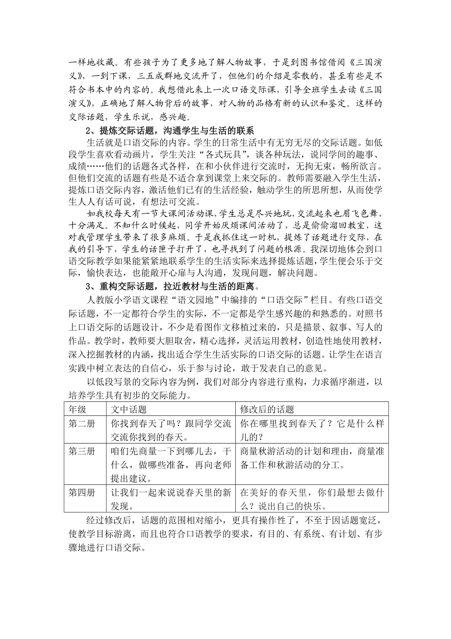 小学语文论文：小学低段口语交际教学的思考和探索.doc_第3页