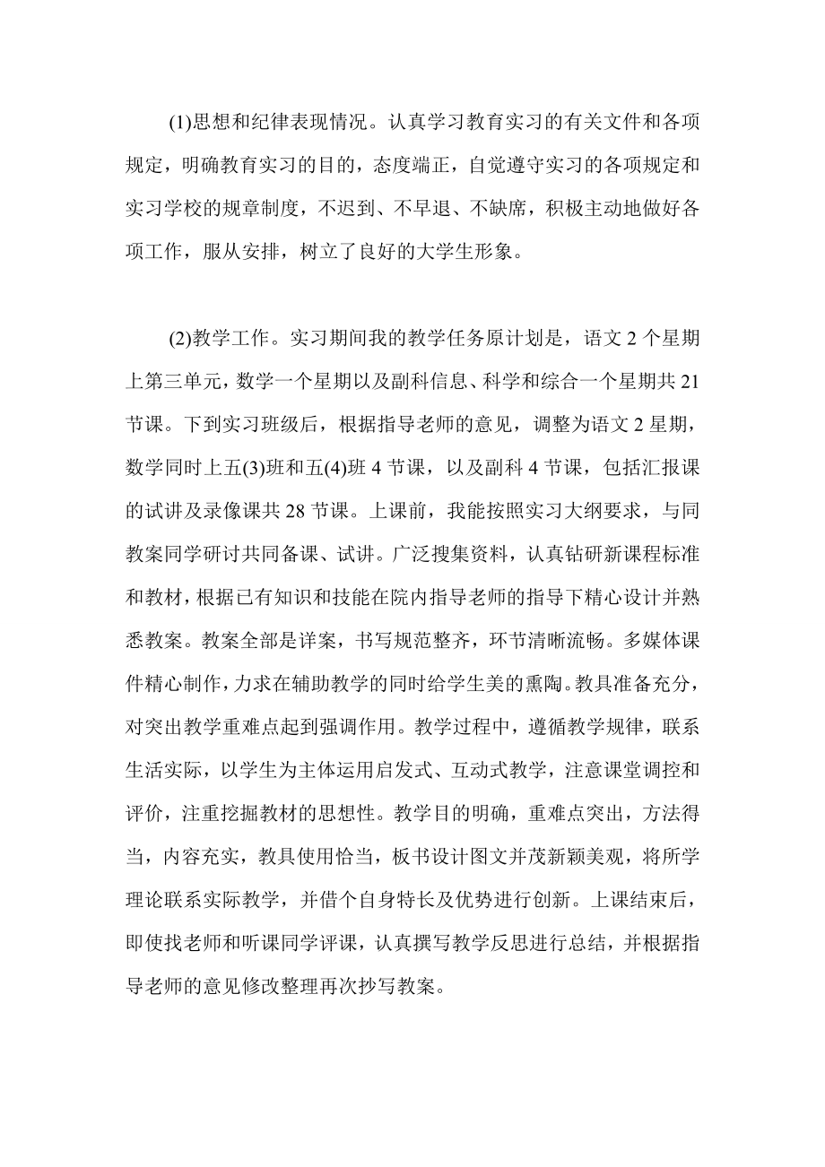 小学教育专业教育实习报告.doc_第2页