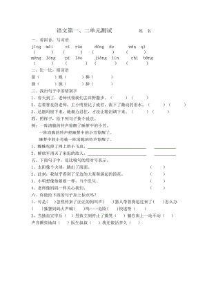 北师大版语文三级下册第一、二单元测试题.doc