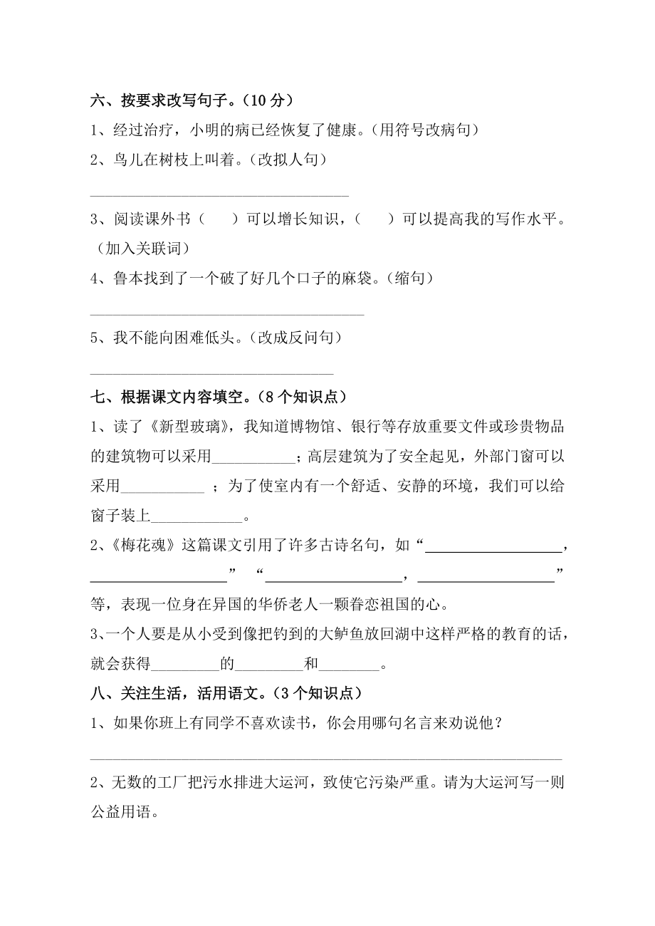 新人教版小学上学期五级语文期中精品试题.doc_第2页