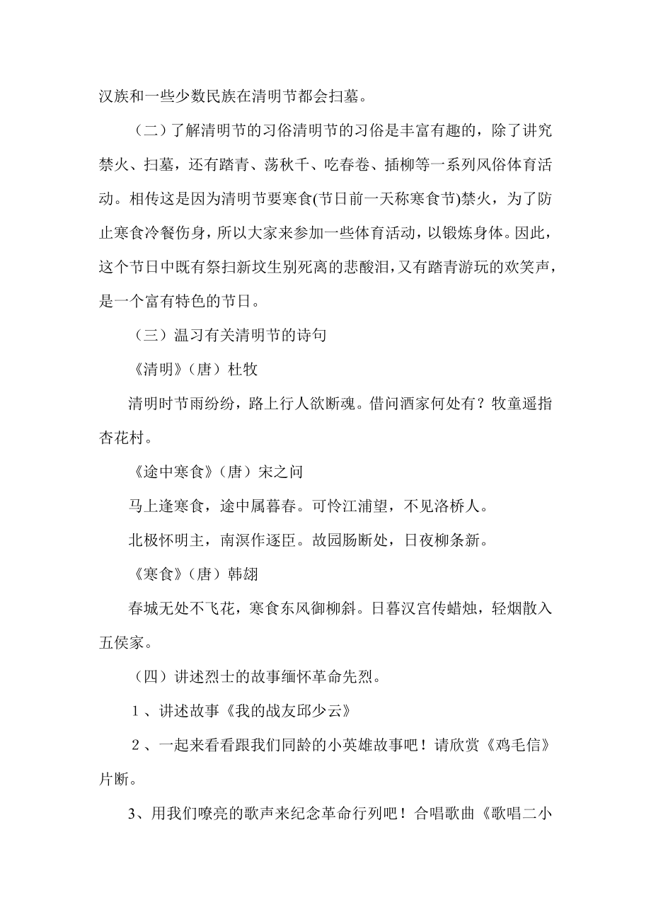 我们的清明 小学主题活动方案.doc_第2页