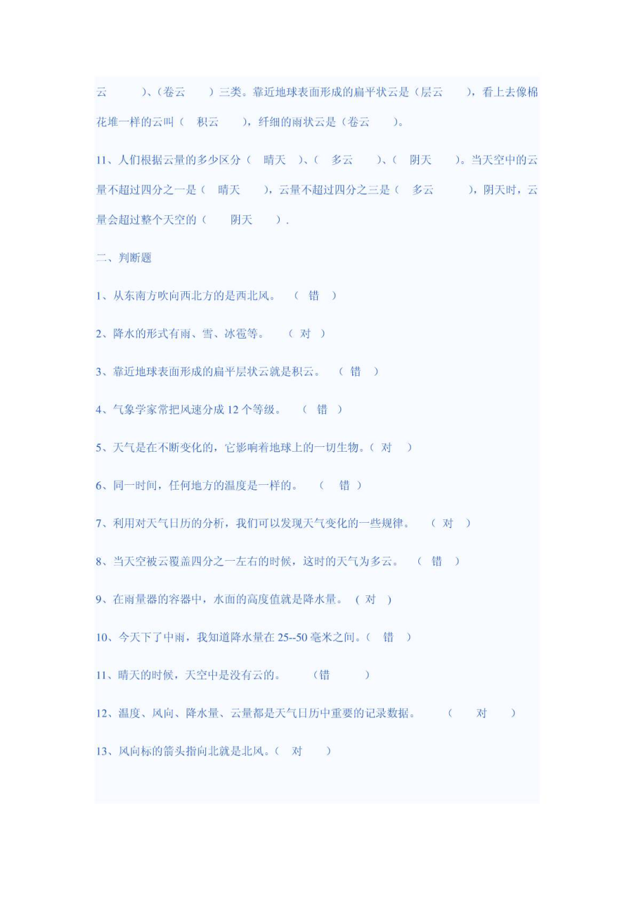 四级上册科学期末复习题.doc_第2页