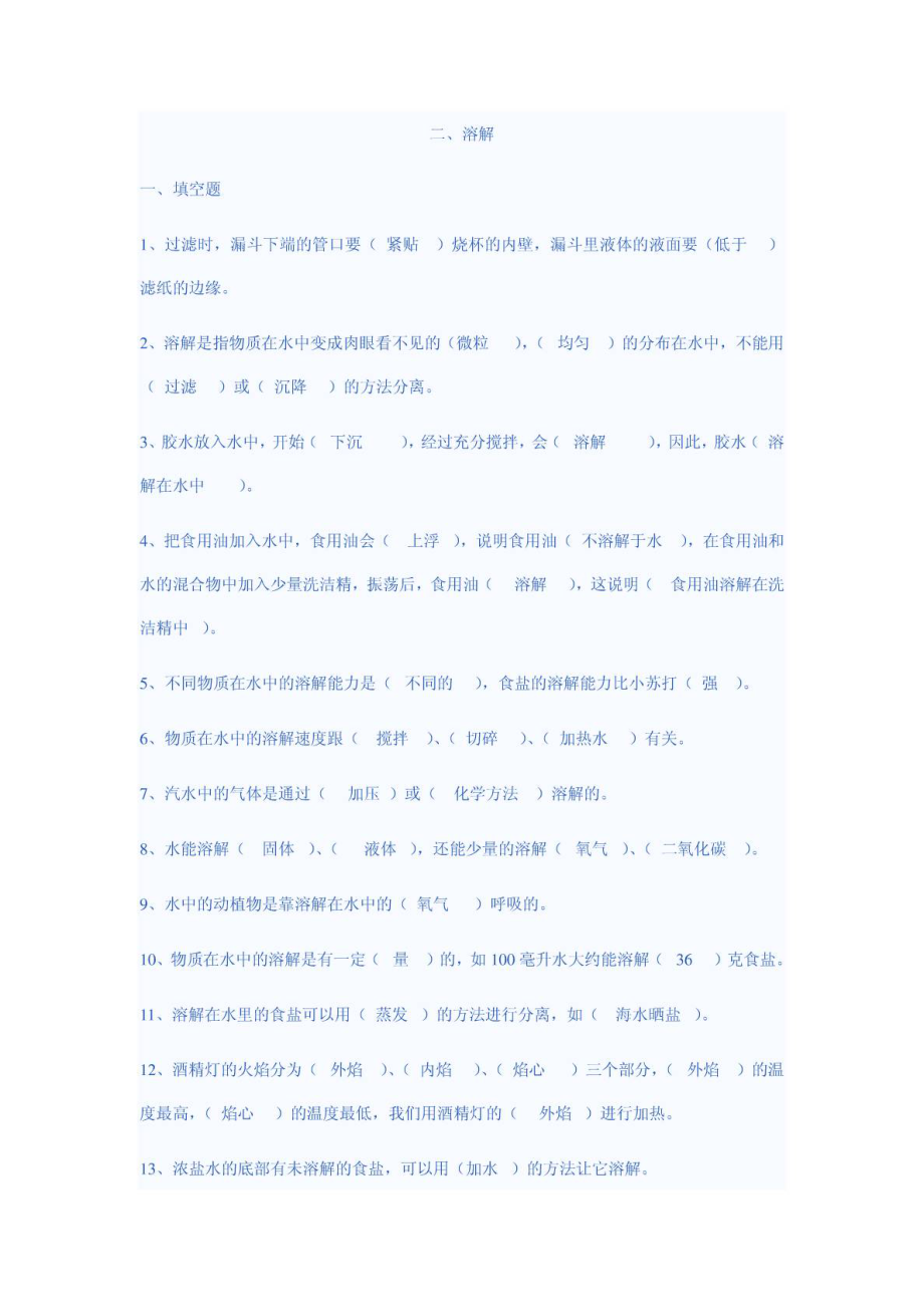 四级上册科学期末复习题.doc_第3页