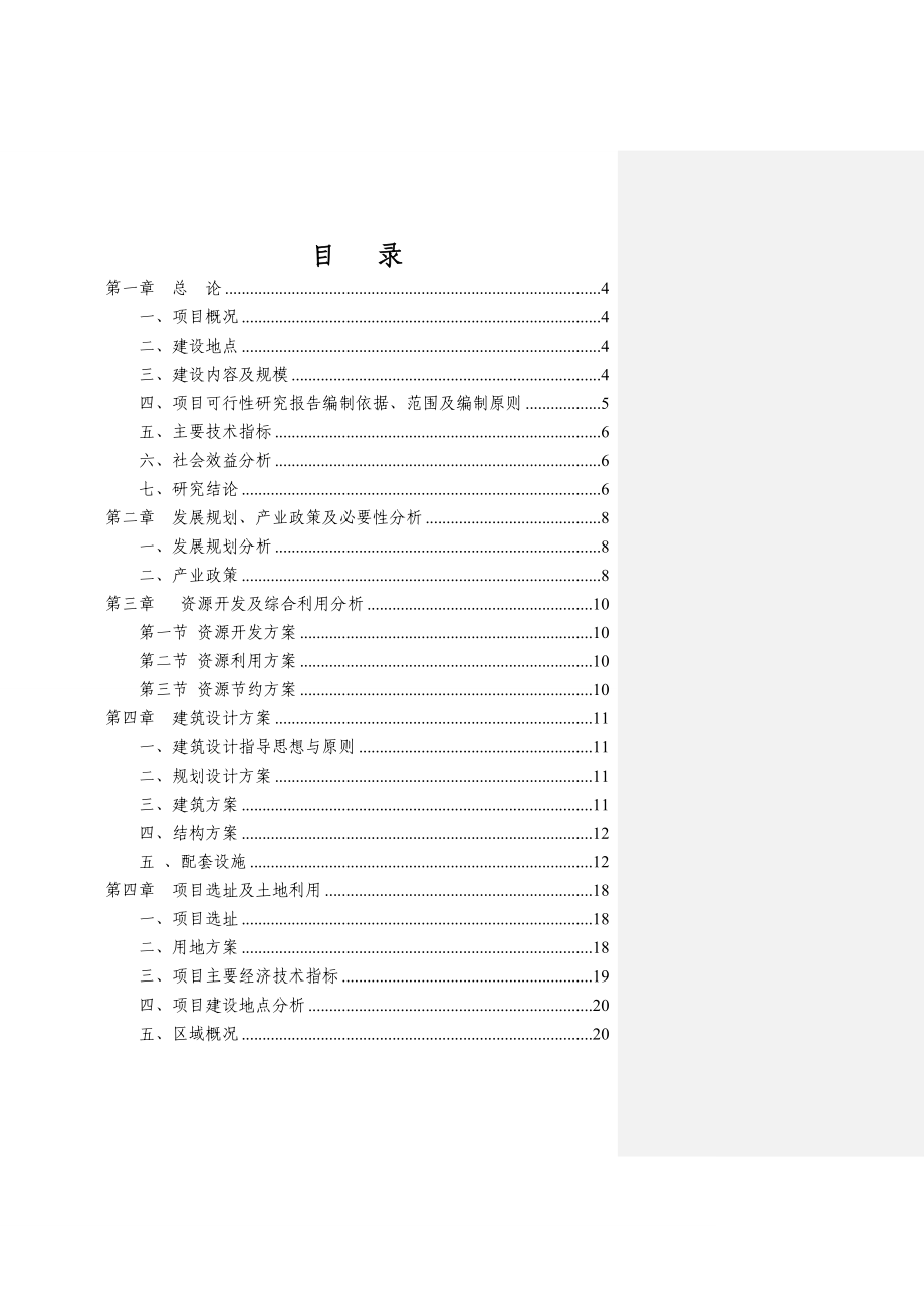 大丰市新丰小学学生公寓可行性研究报告.doc_第2页