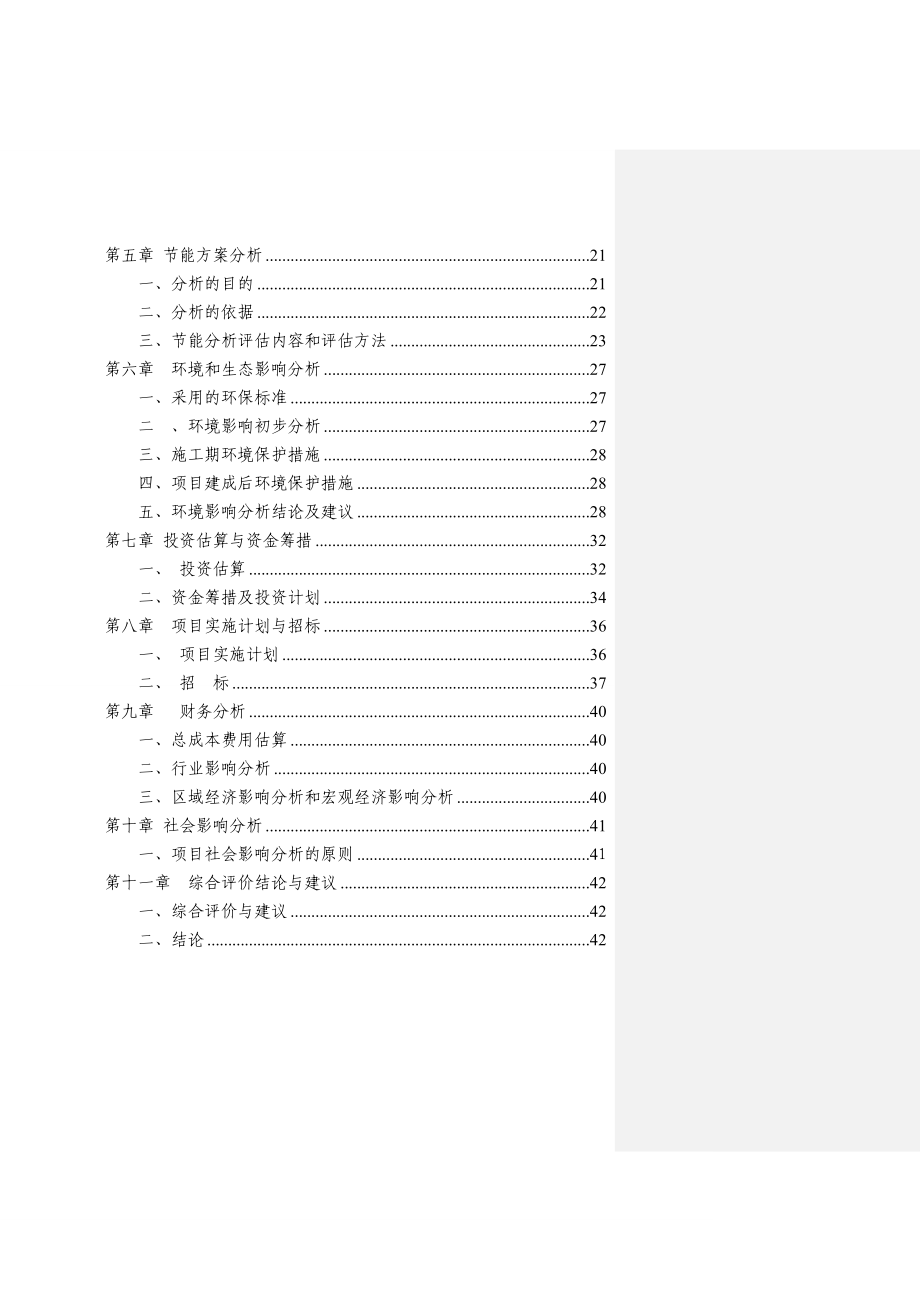 大丰市新丰小学学生公寓可行性研究报告.doc_第3页