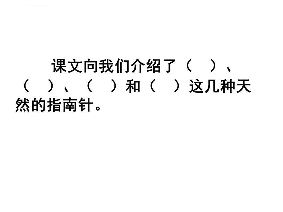 部编版二年级下册《17.要是你在野外迷了路》课件.ppt_第3页