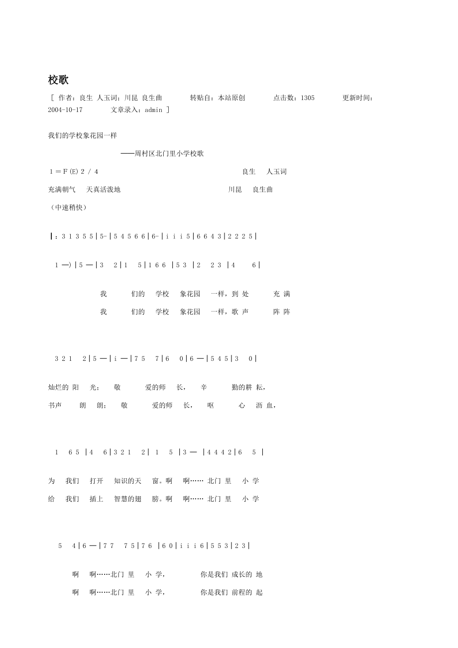 小学校歌歌词（非常全） .doc_第2页