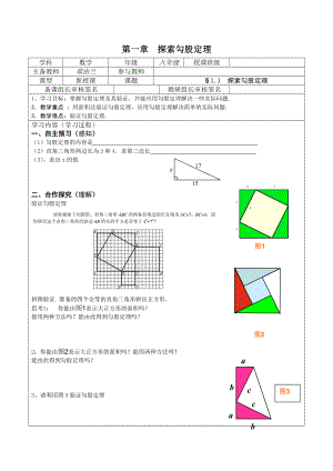 北师大课标版八级数学上册全册全套导学案.doc