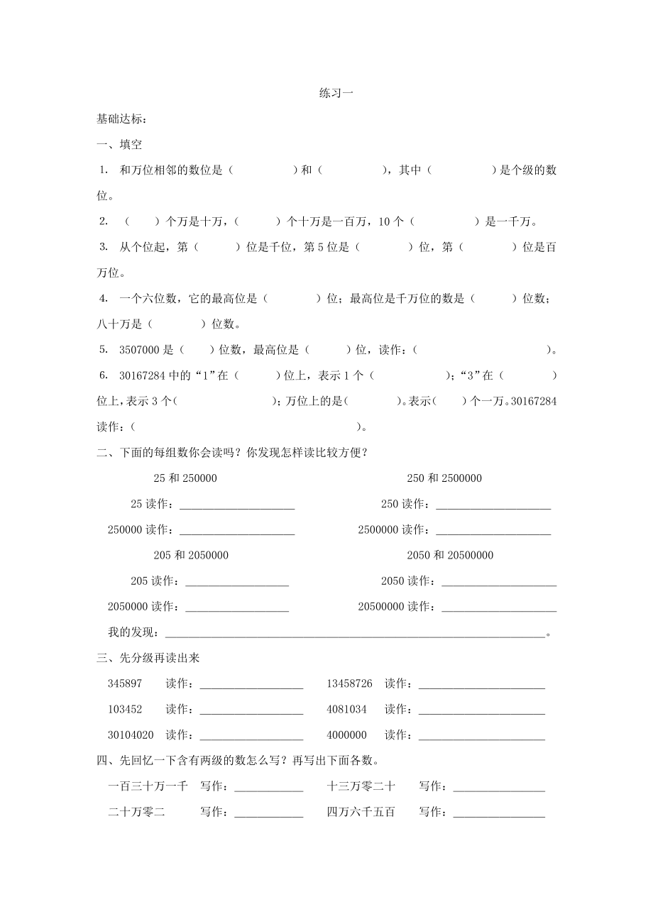 四级数学上册同步练习25套.doc_第1页