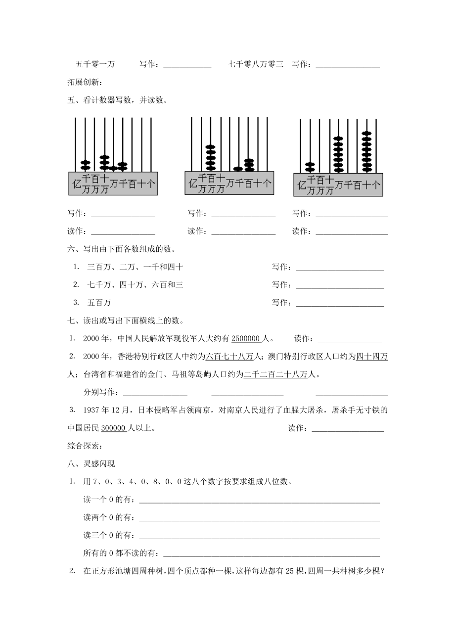 四级数学上册同步练习25套.doc_第2页