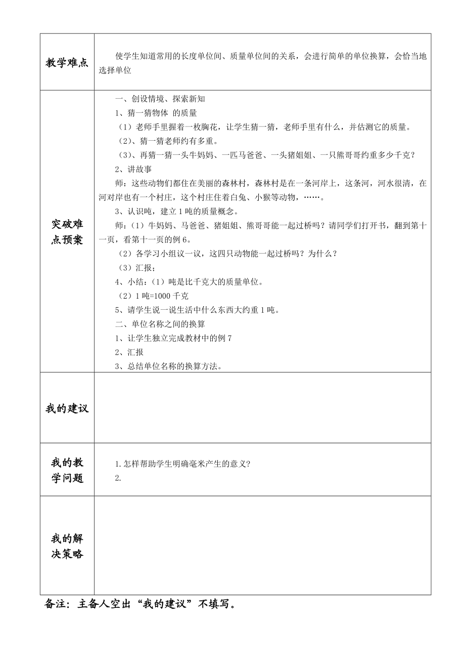 新人教版小学数学三级上册单元备课主讲稿　全册精品.doc_第2页